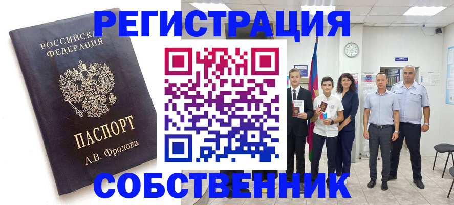 временная регистрация недорого в Байкальске