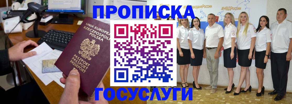 временная регистрация адрес в Байкальске