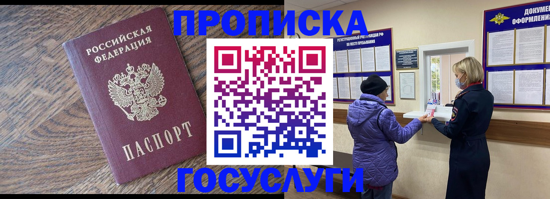 прописка законно в Байкальске